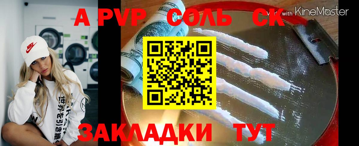 Alpha PVP крисы CK Энгельс