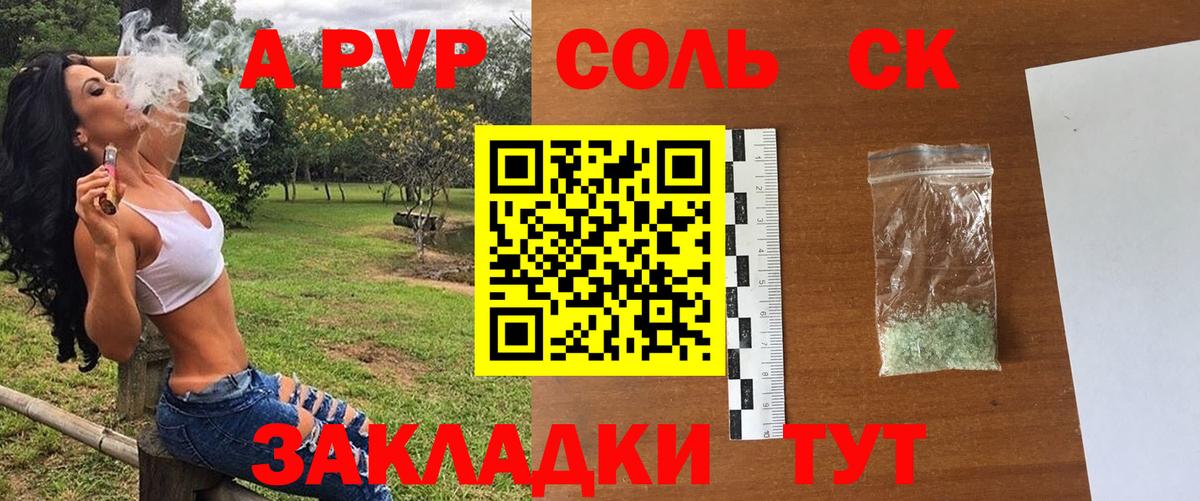 A PVP кристаллы  Alfa_PVP СК КРИС  Вход с VPN  Энгельс  Alpha-PVP СК 