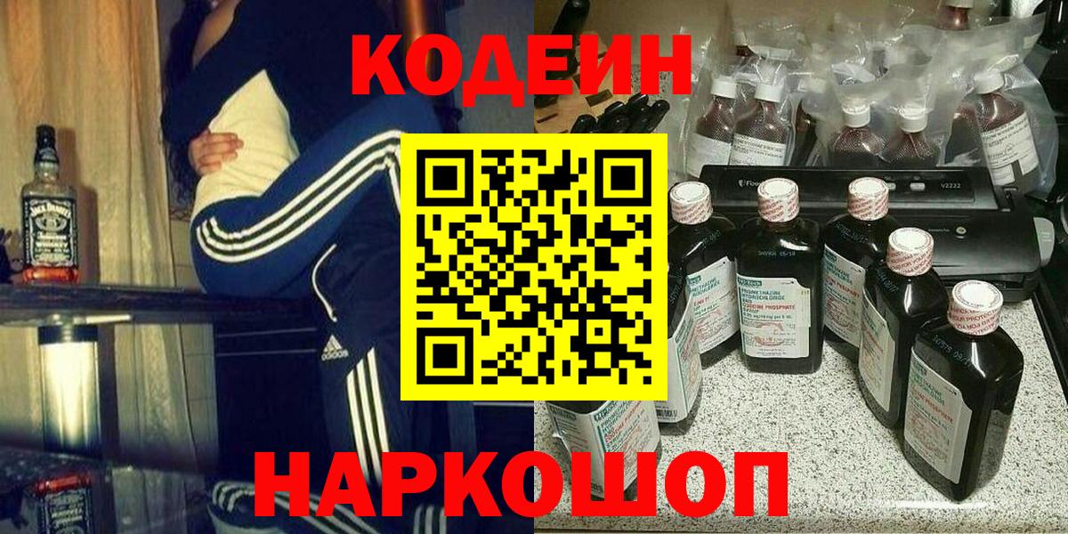Кодеиновый сироп Lean Purple Drank Энгельс