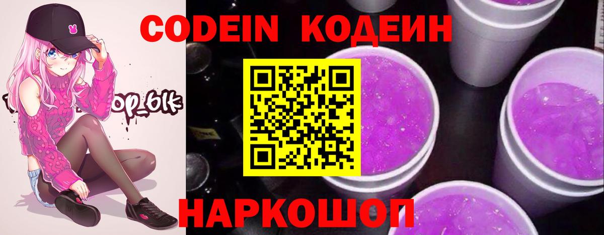 Кодеин напиток Lean (лин)  Вход с VPN  Энгельс 