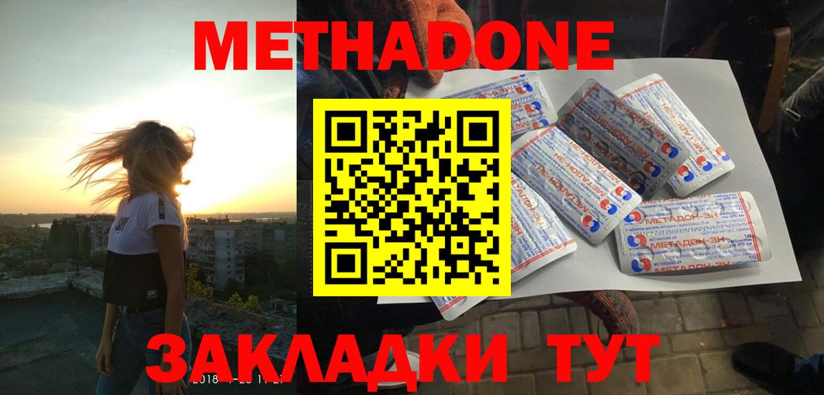 МЕТАДОН VHQ  Вход с VPN  Энгельс 